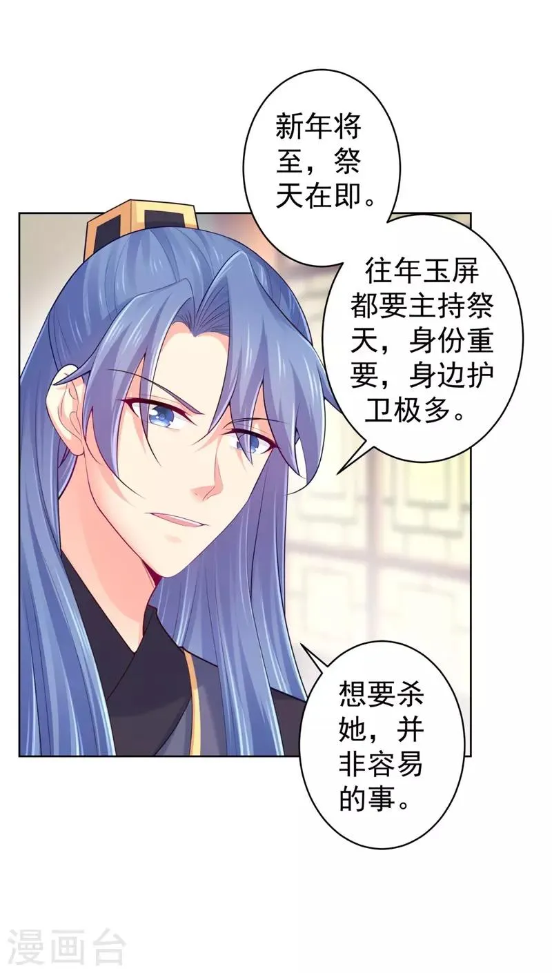第208话 玉屏公主之死有蹊跷 第13页