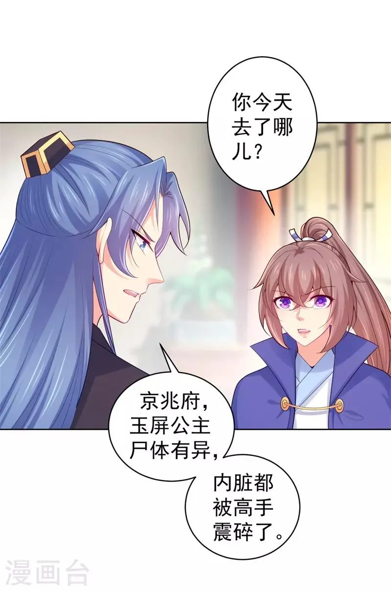 第208话 玉屏公主之死有蹊跷 第14页