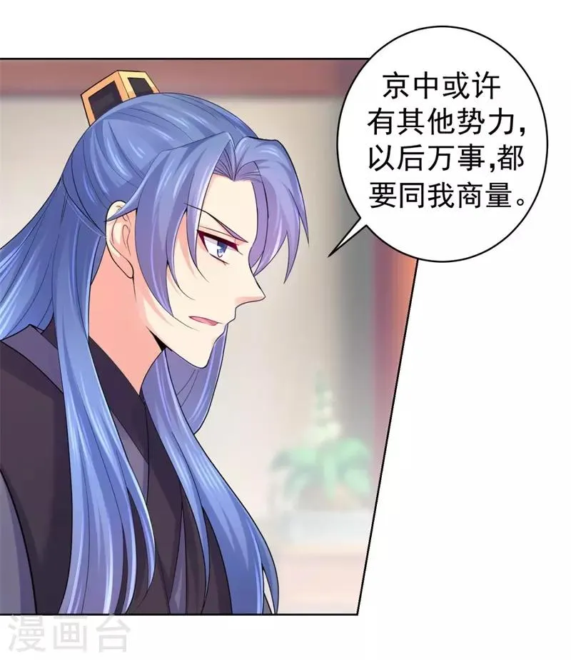 第208话 玉屏公主之死有蹊跷 第15页