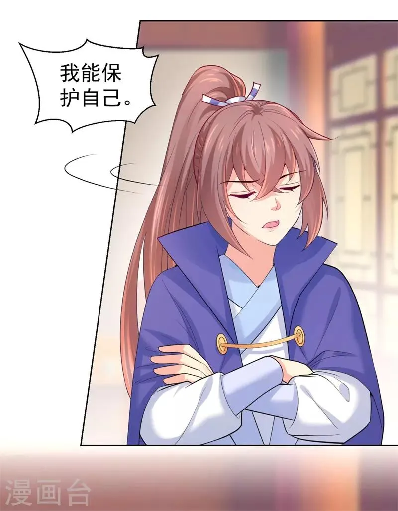 第208话 玉屏公主之死有蹊跷 第16页