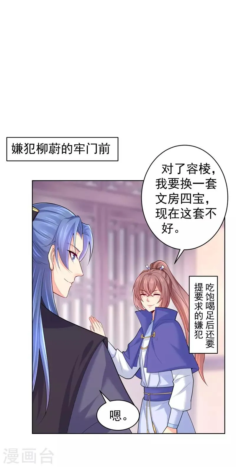 第208话 玉屏公主之死有蹊跷 第18页