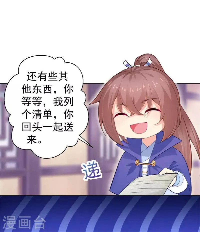 第208话 玉屏公主之死有蹊跷 第19页
