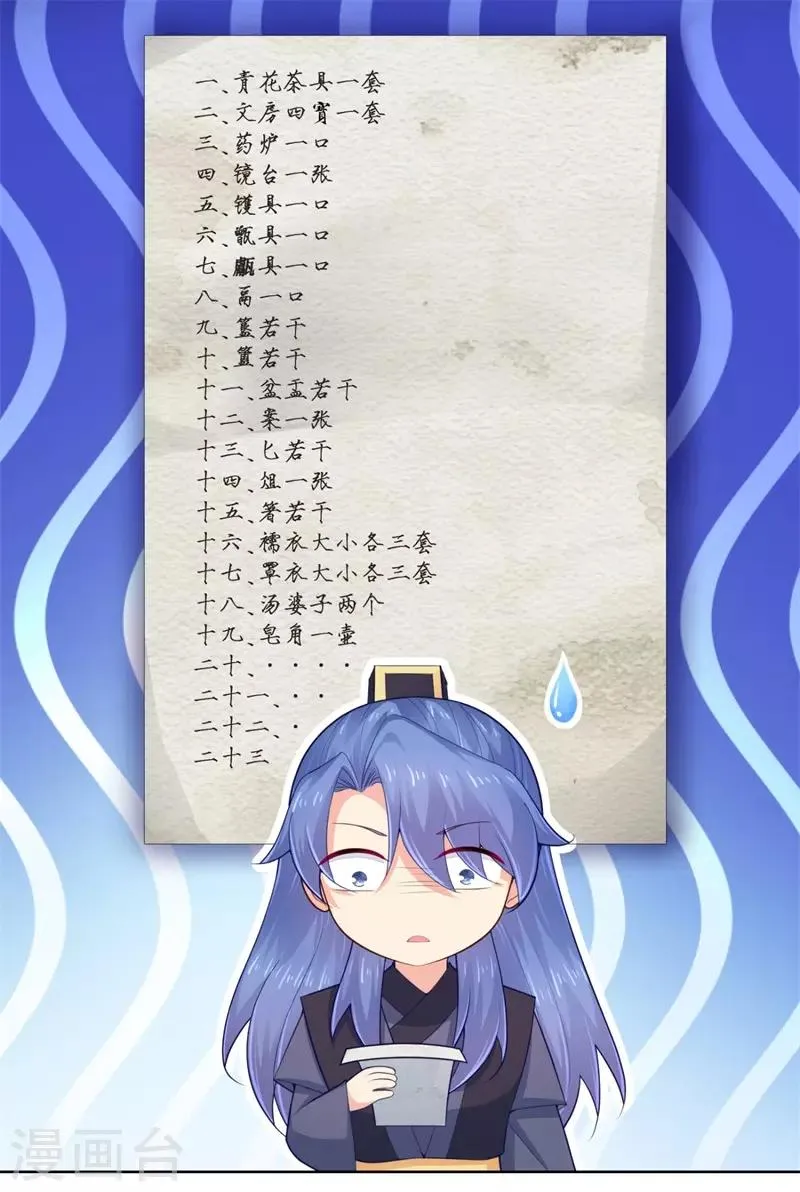 第208话 玉屏公主之死有蹊跷 第20页