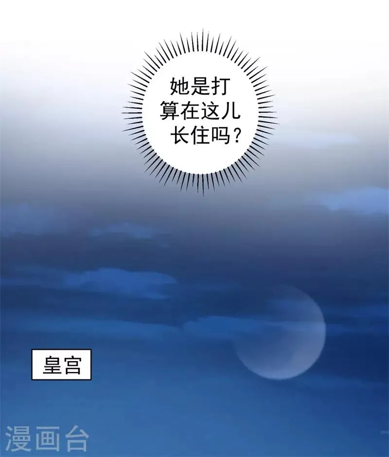 第208话 玉屏公主之死有蹊跷 第21页