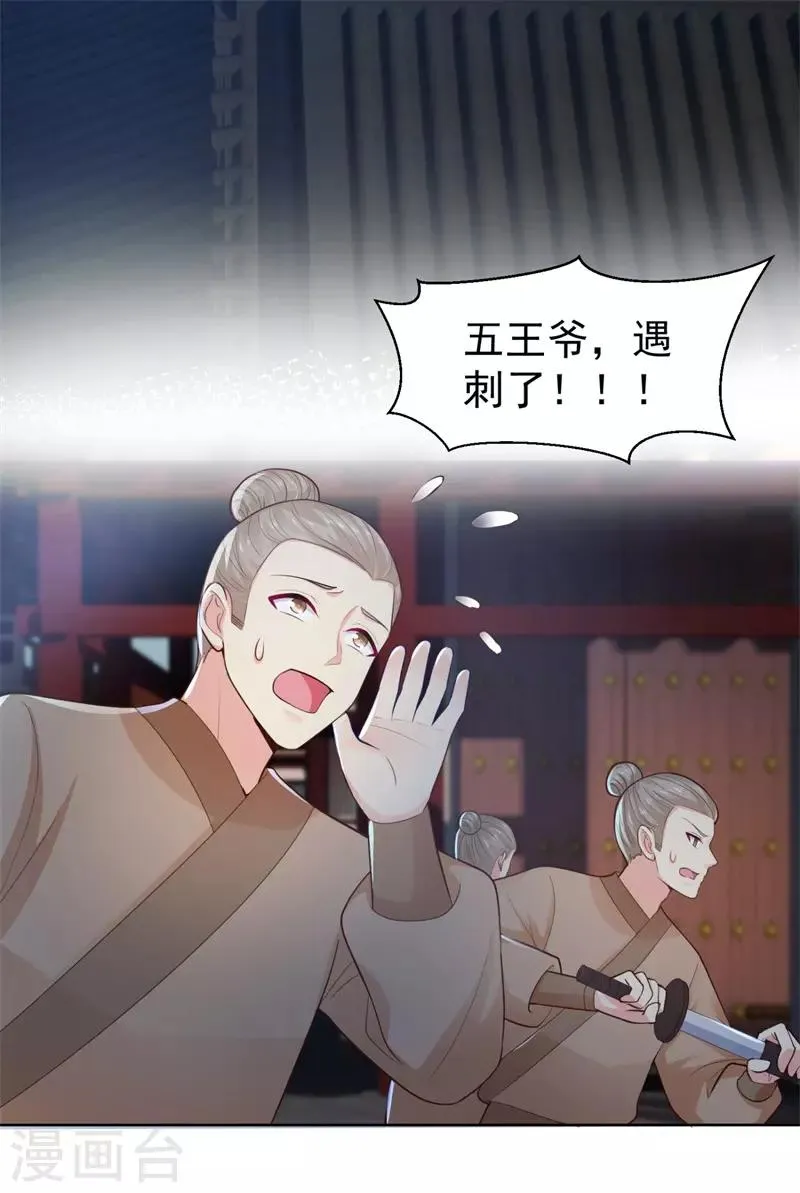第208话 玉屏公主之死有蹊跷 第23页