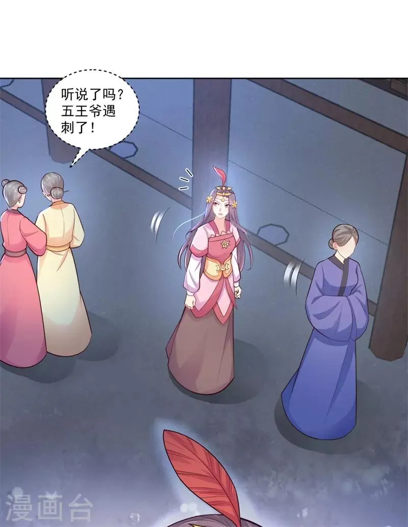 第208话 玉屏公主之死有蹊跷 第24页