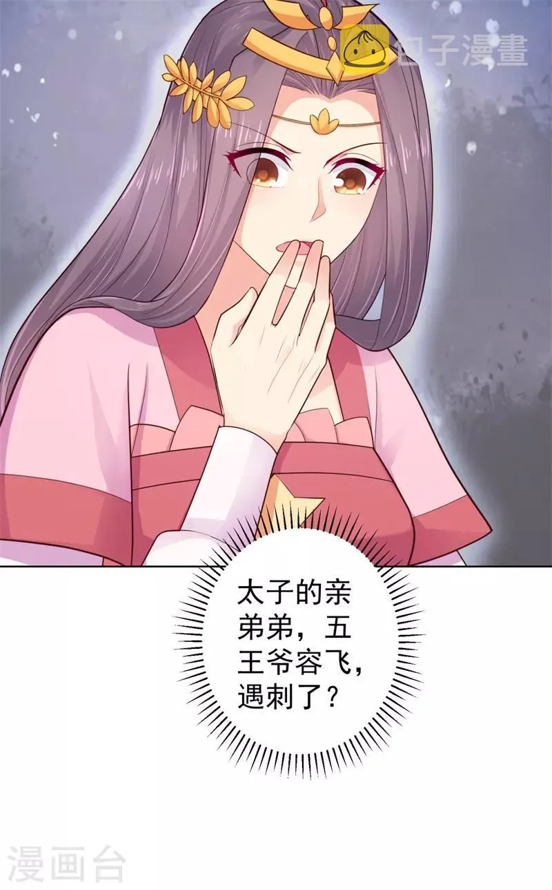 第208话 玉屏公主之死有蹊跷 第25页