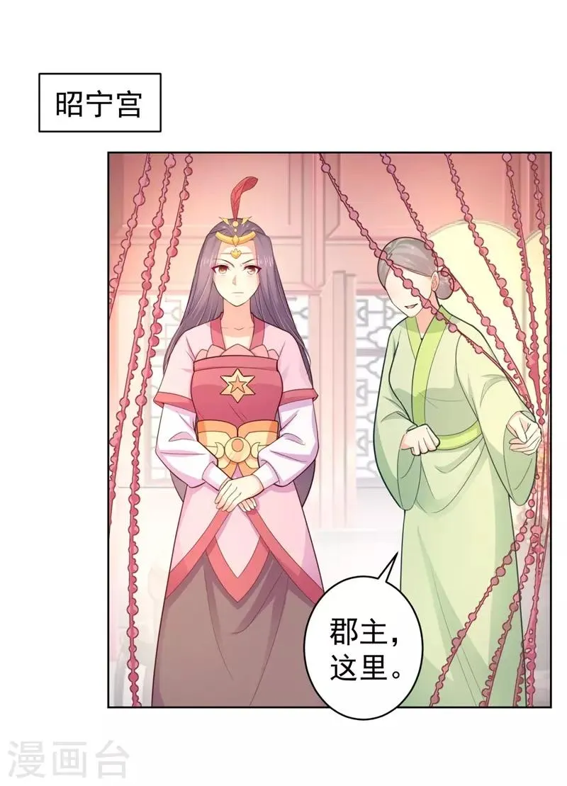 第208话 玉屏公主之死有蹊跷 第26页