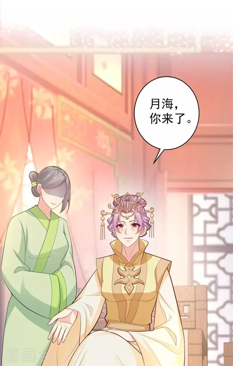 第208话 玉屏公主之死有蹊跷 第27页