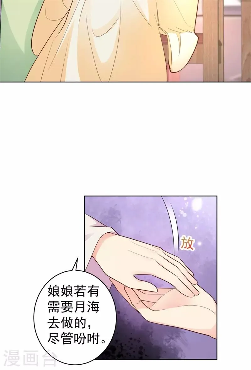 第208话 玉屏公主之死有蹊跷 第28页
