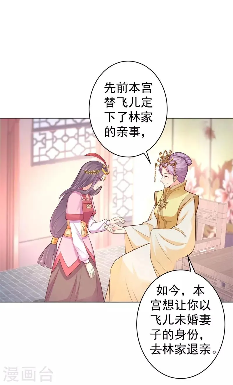 第208话 玉屏公主之死有蹊跷 第29页