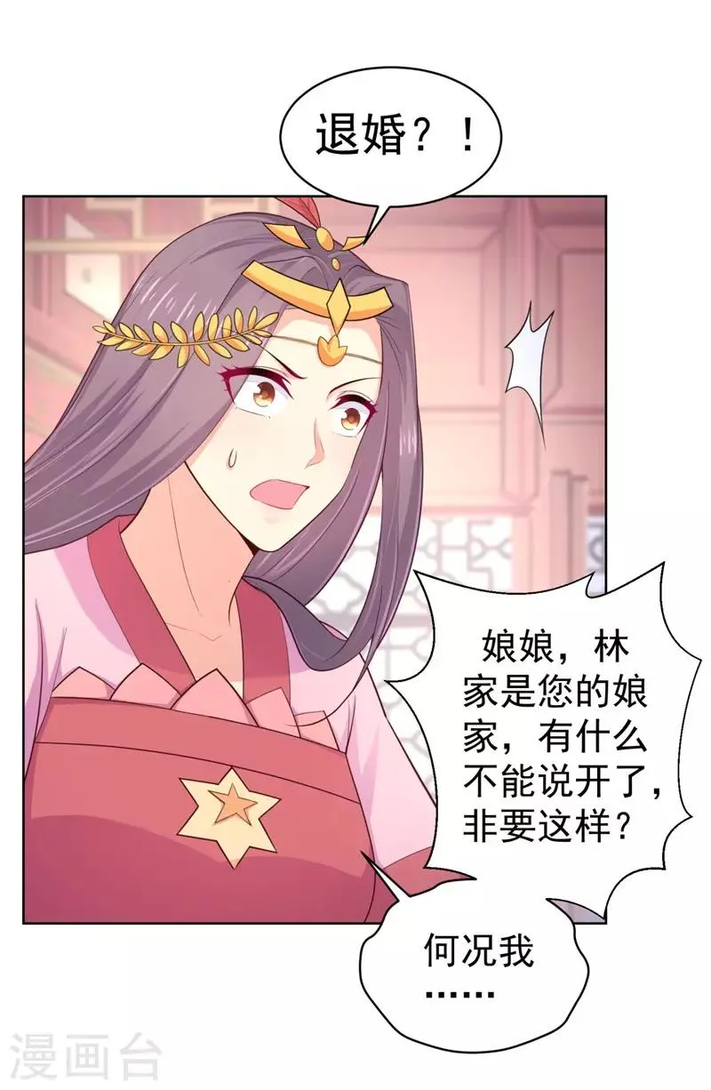 第208话 玉屏公主之死有蹊跷 第30页