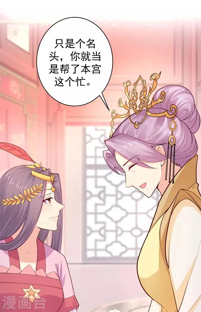 第208话 玉屏公主之死有蹊跷 第31页