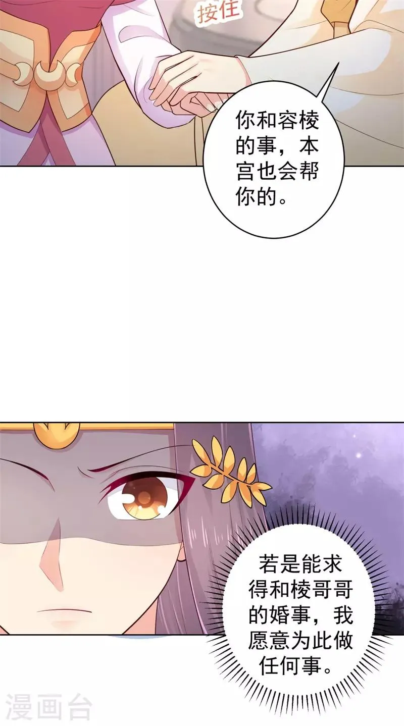 第208话 玉屏公主之死有蹊跷 第32页