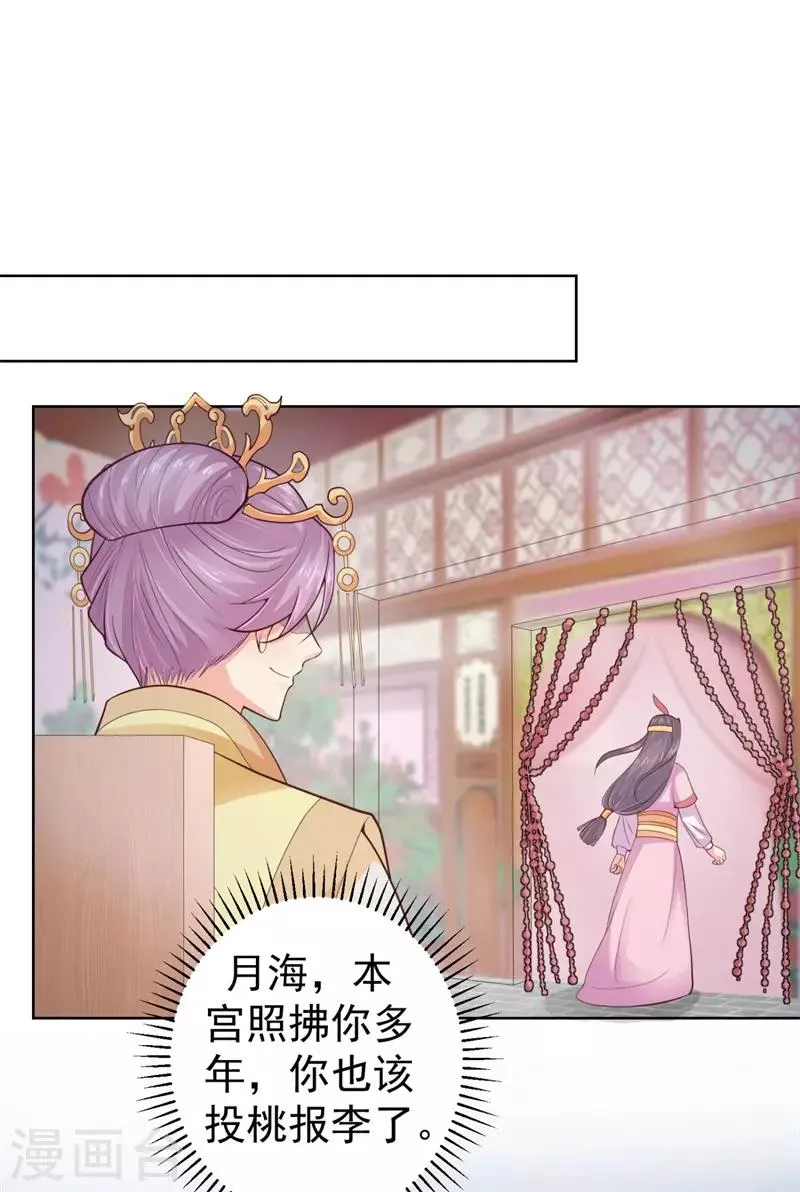 第208话 玉屏公主之死有蹊跷 第34页