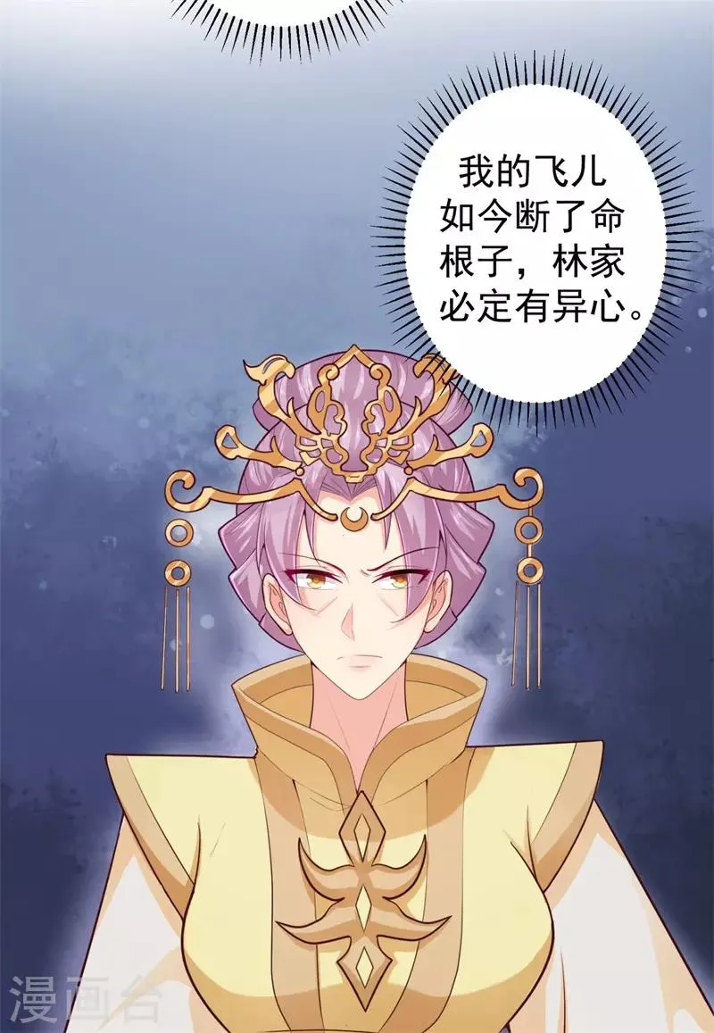 第208话 玉屏公主之死有蹊跷 第35页