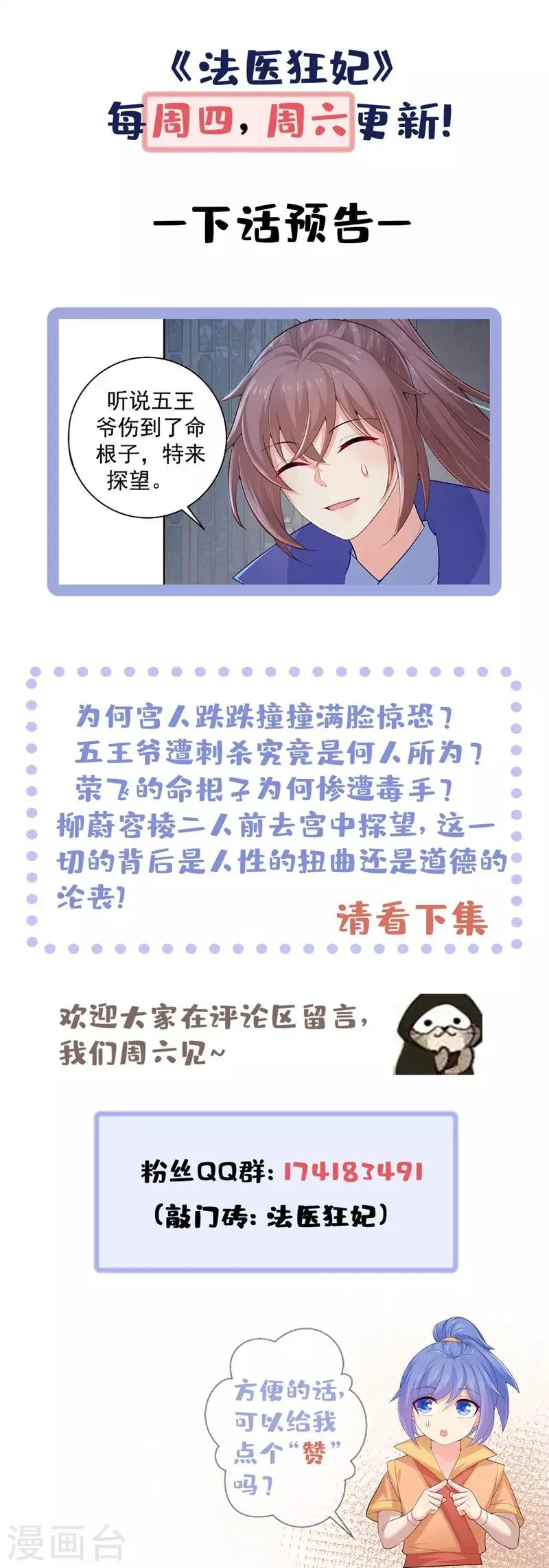第208话 玉屏公主之死有蹊跷 第37页