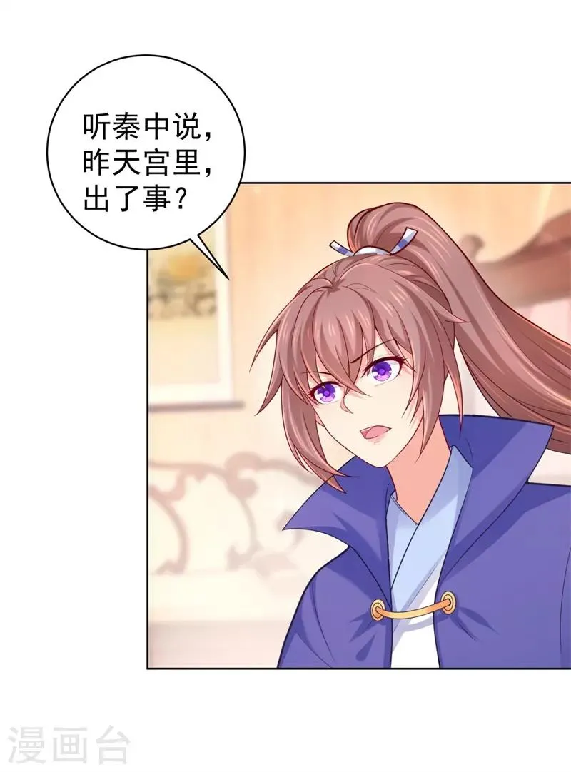 第209话 传言五王爷成了太监？ 第3页