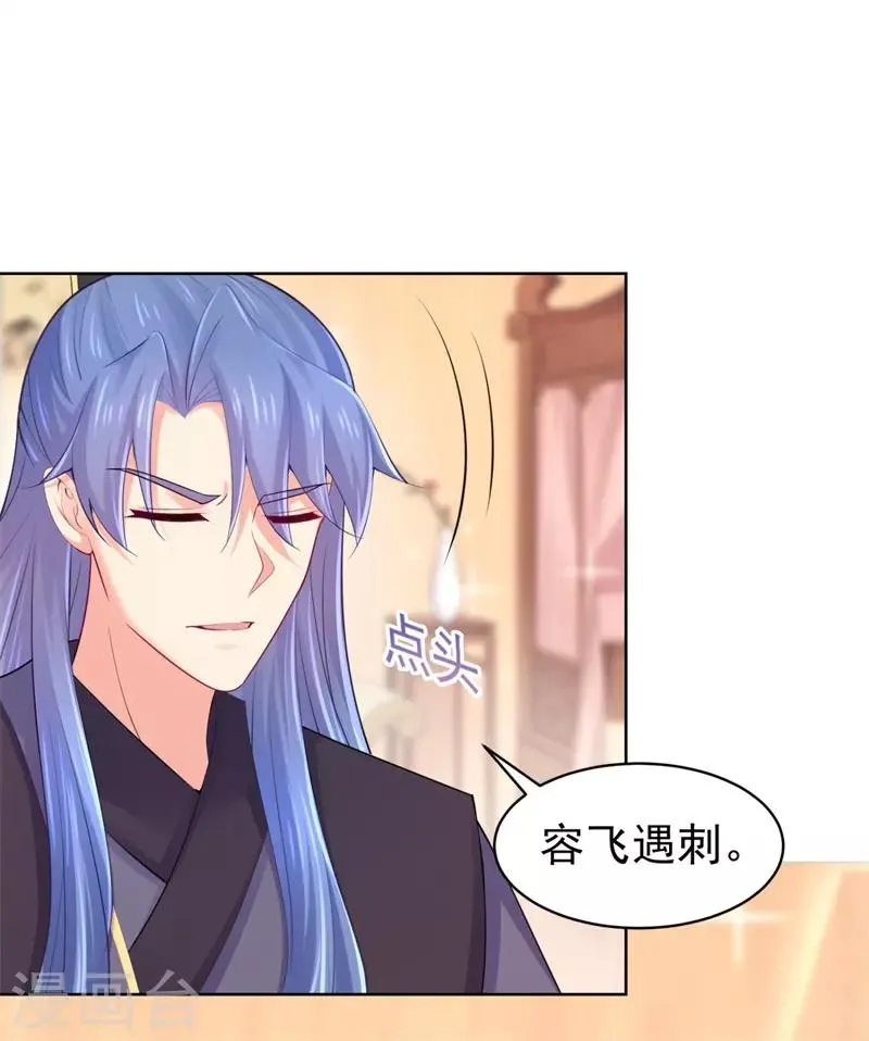 第209话 传言五王爷成了太监？ 第4页