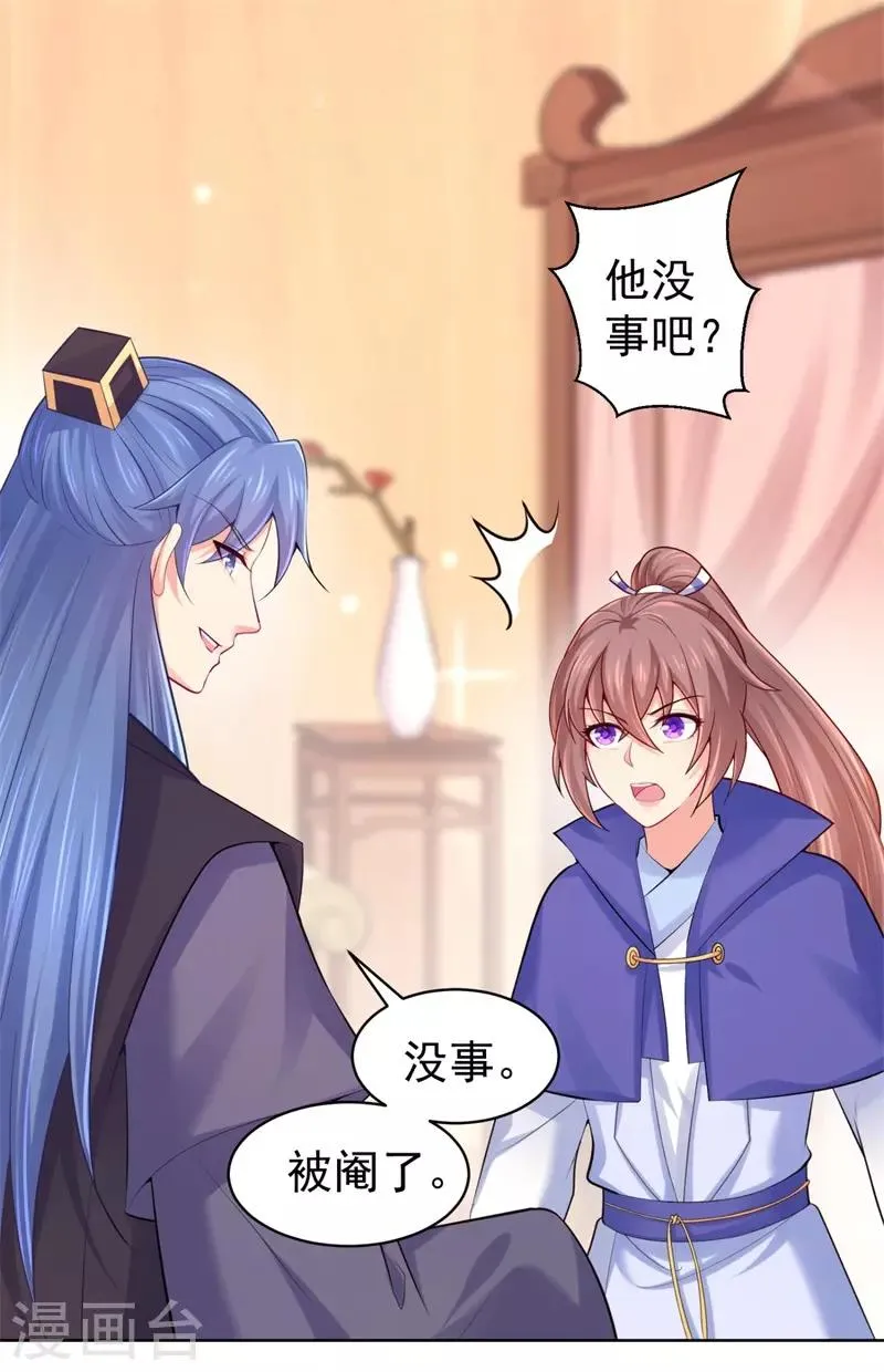 第209话 传言五王爷成了太监？ 第5页