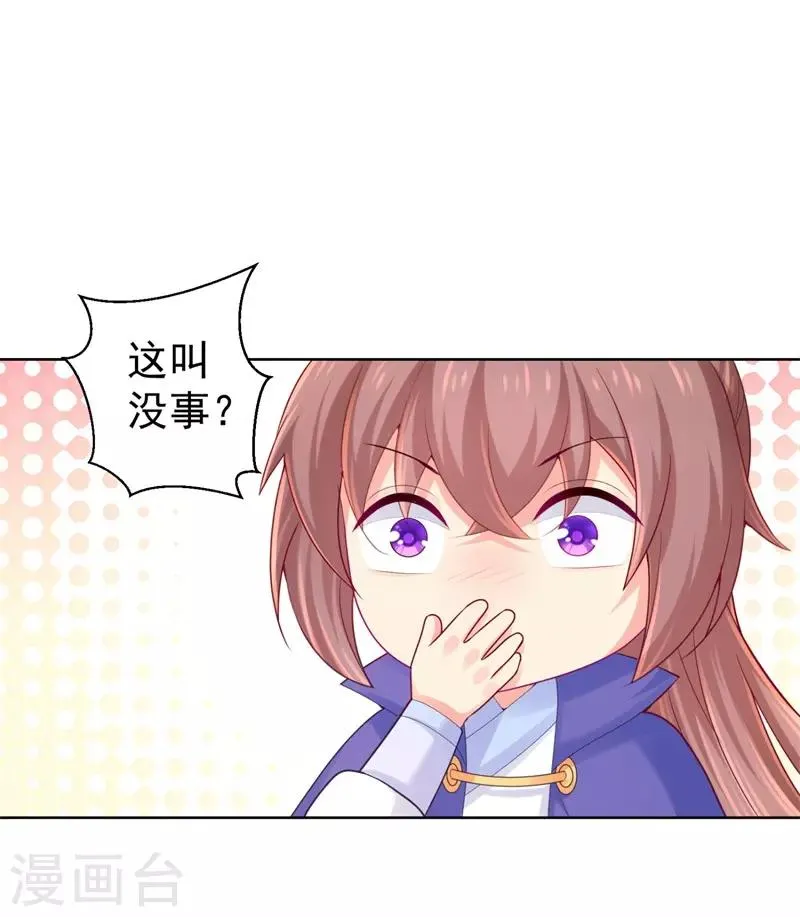 第209话 传言五王爷成了太监？ 第6页