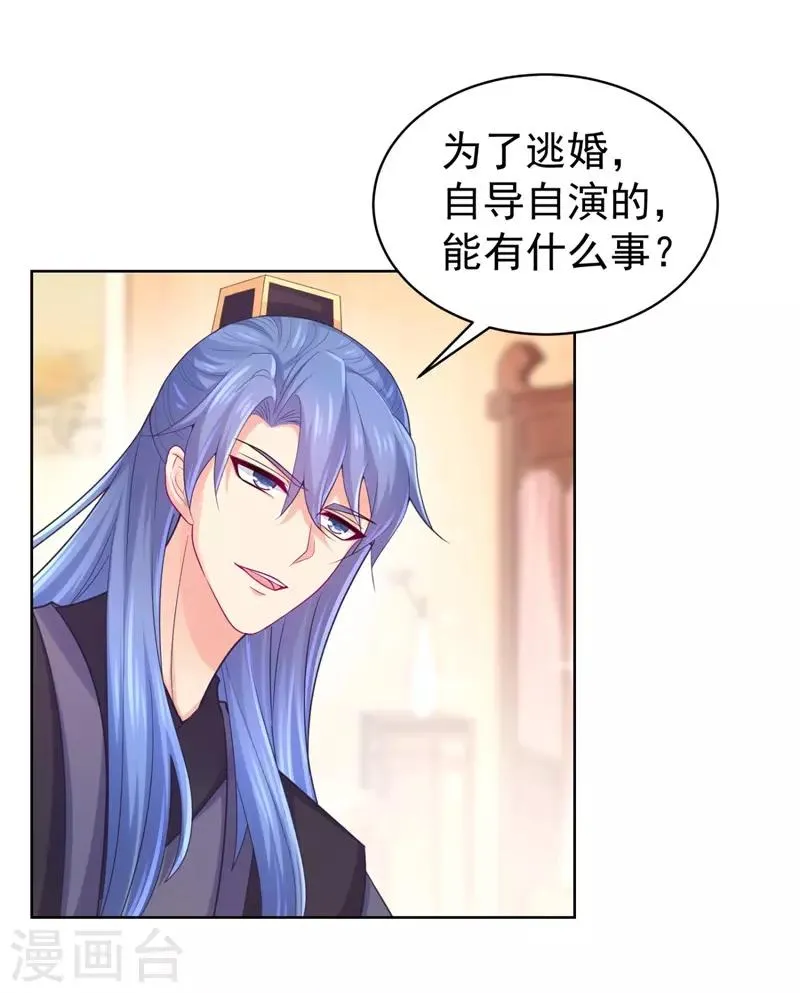 第209话 传言五王爷成了太监？ 第7页