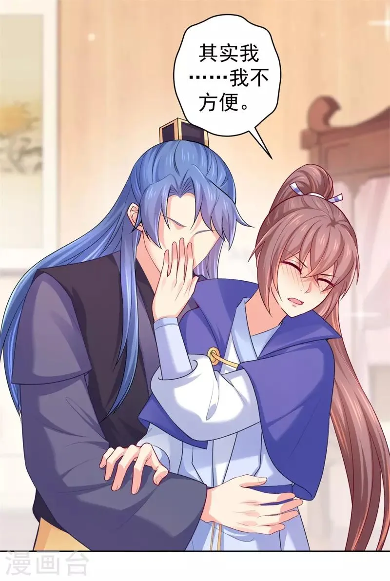 第209话 传言五王爷成了太监？ 第11页