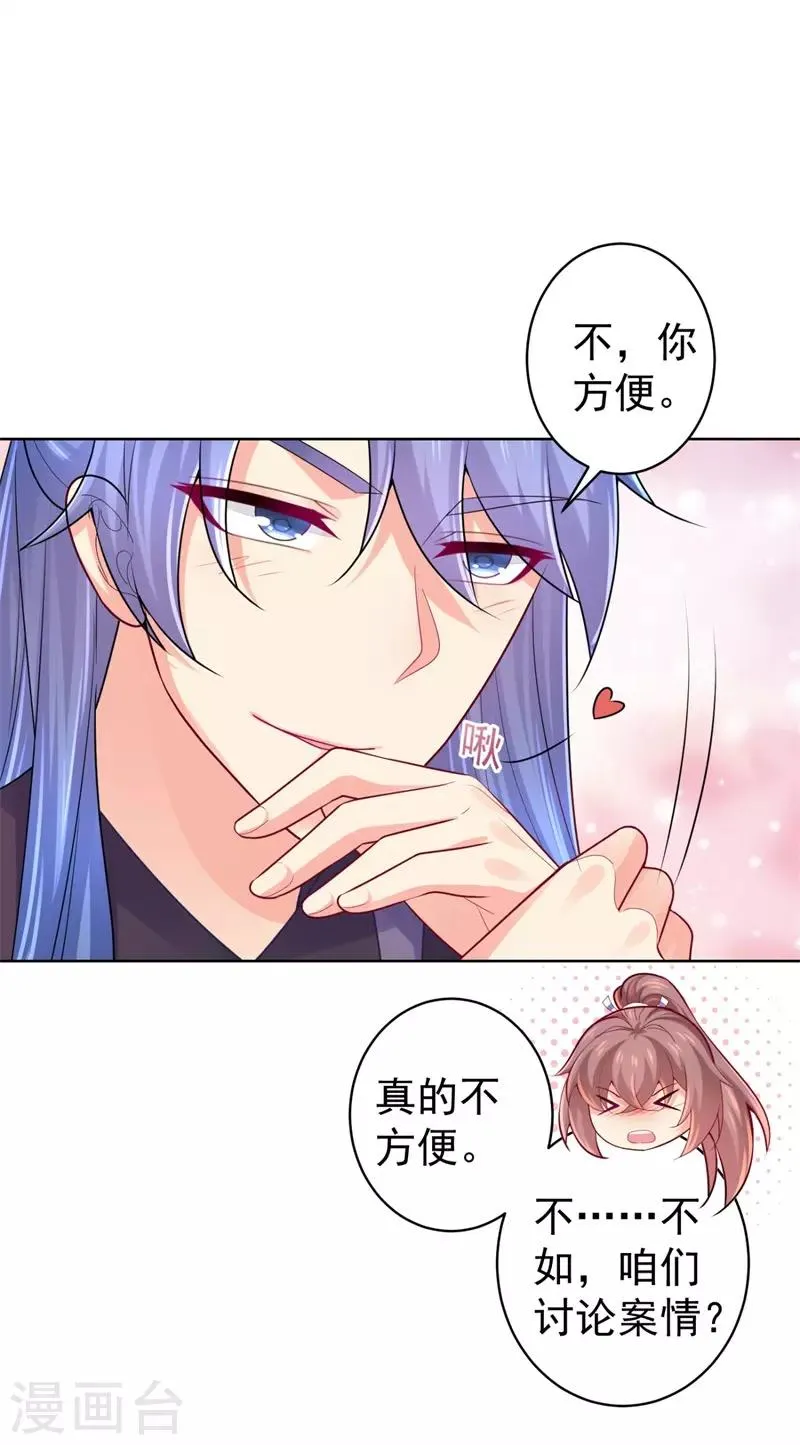 第209话 传言五王爷成了太监？ 第12页