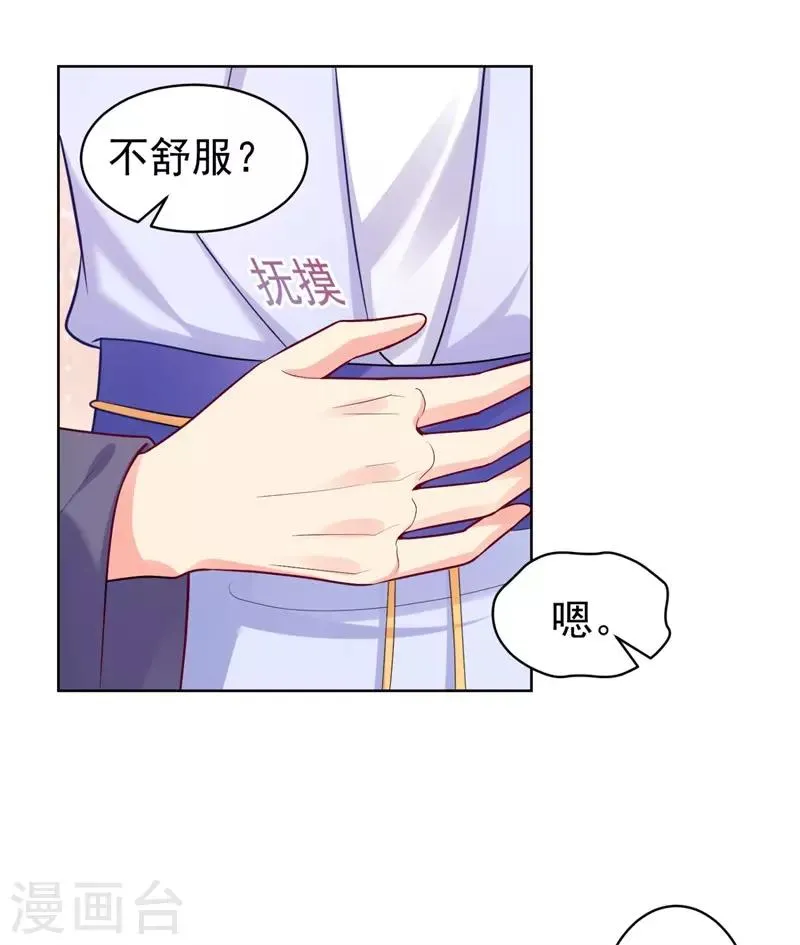 第209话 传言五王爷成了太监？ 第13页