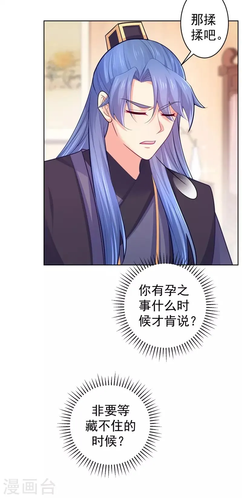 第209话 传言五王爷成了太监？ 第14页