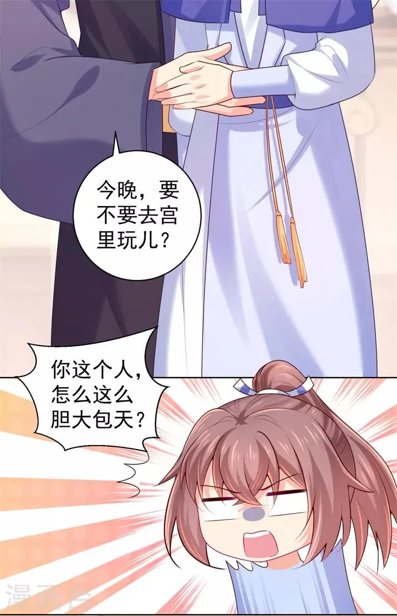 第209话 传言五王爷成了太监？ 第16页