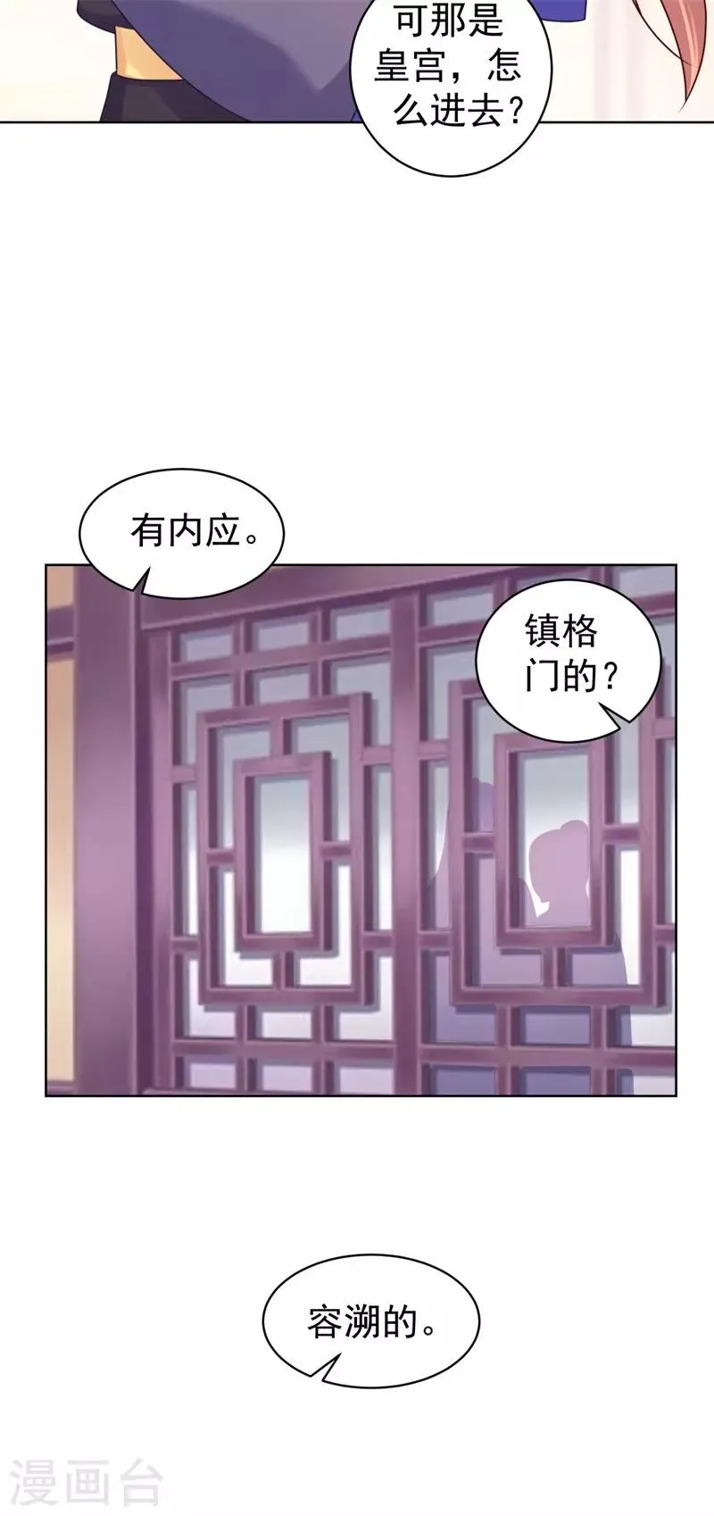 第209话 传言五王爷成了太监？ 第18页