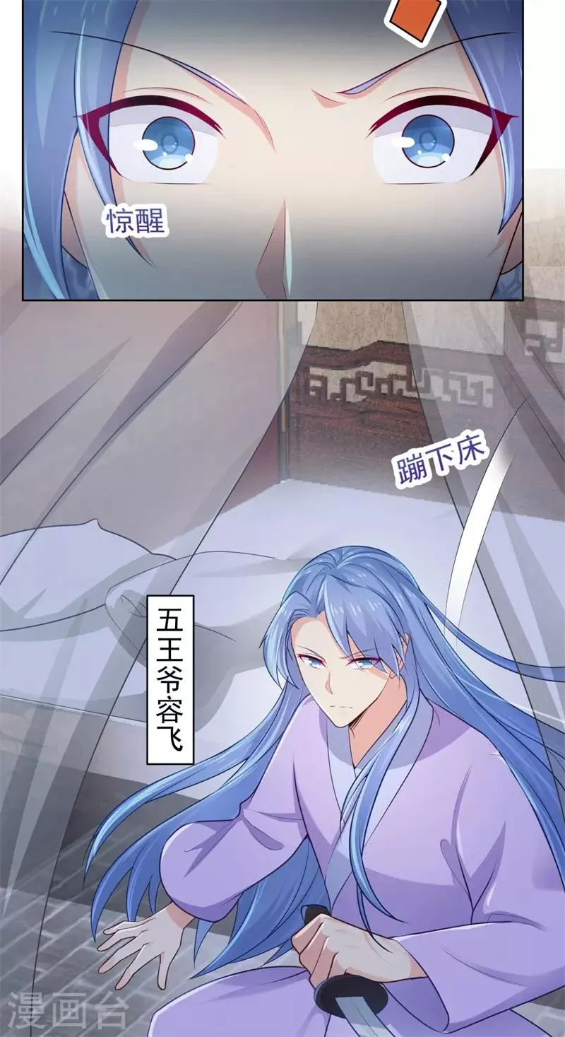 第209话 传言五王爷成了太监？ 第21页