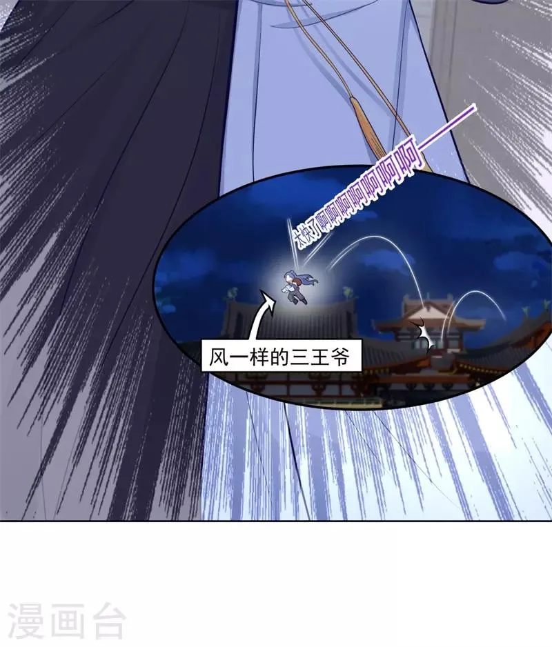 第209话 传言五王爷成了太监？ 第24页