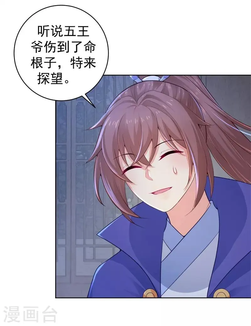 第209话 传言五王爷成了太监？ 第25页