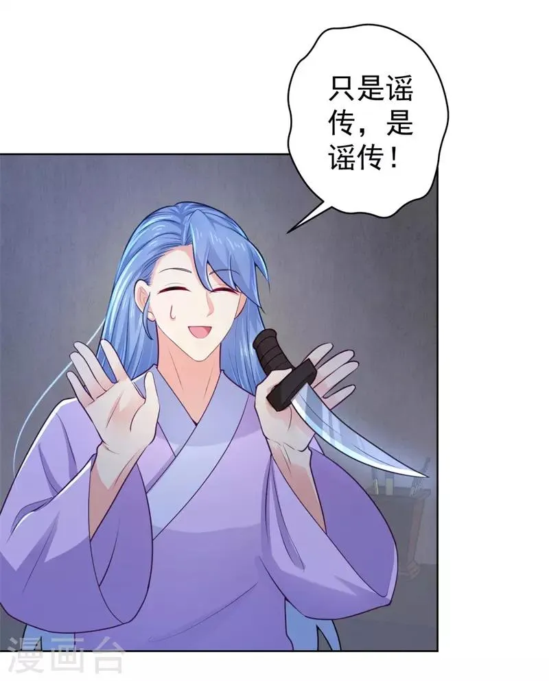 第209话 传言五王爷成了太监？ 第26页