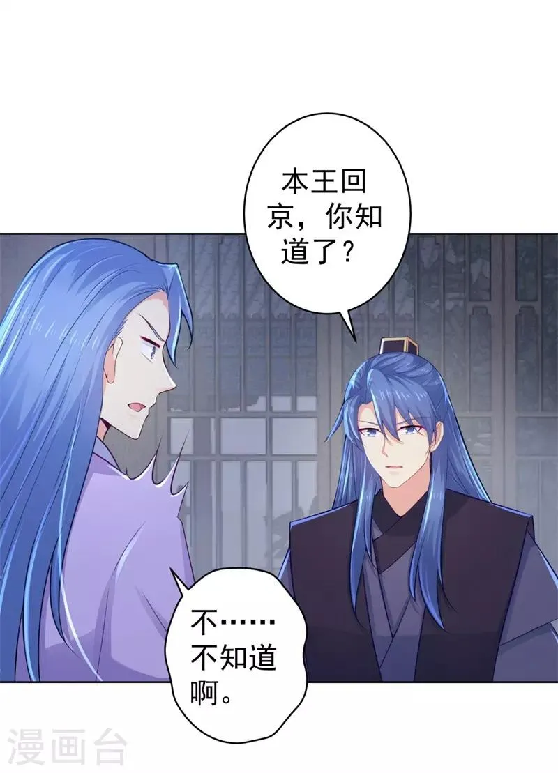第209话 传言五王爷成了太监？ 第27页