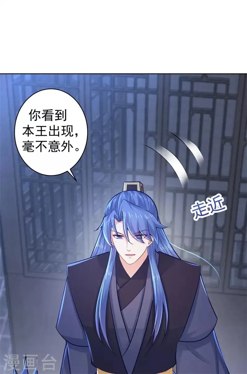 第209话 传言五王爷成了太监？ 第28页