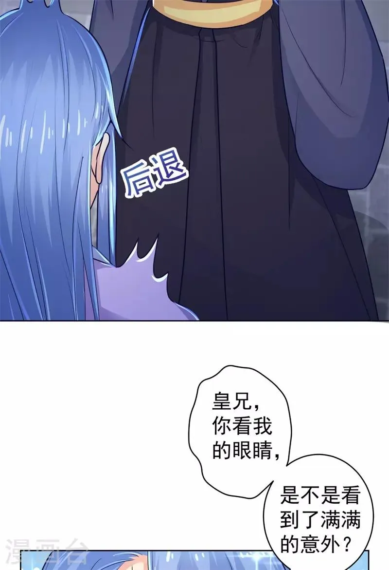 第209话 传言五王爷成了太监？ 第29页