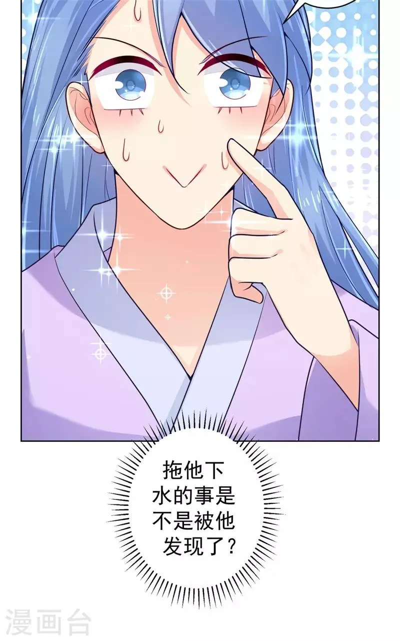 第209话 传言五王爷成了太监？ 第30页