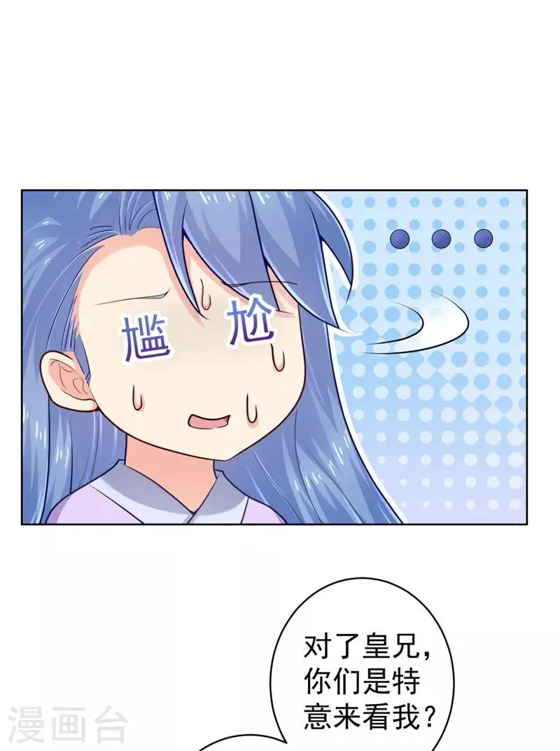 第209话 传言五王爷成了太监？ 第32页