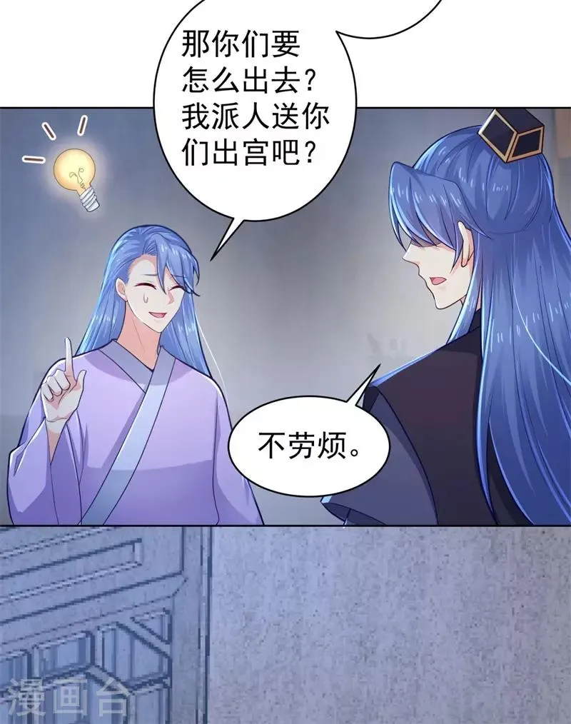 第209话 传言五王爷成了太监？ 第33页