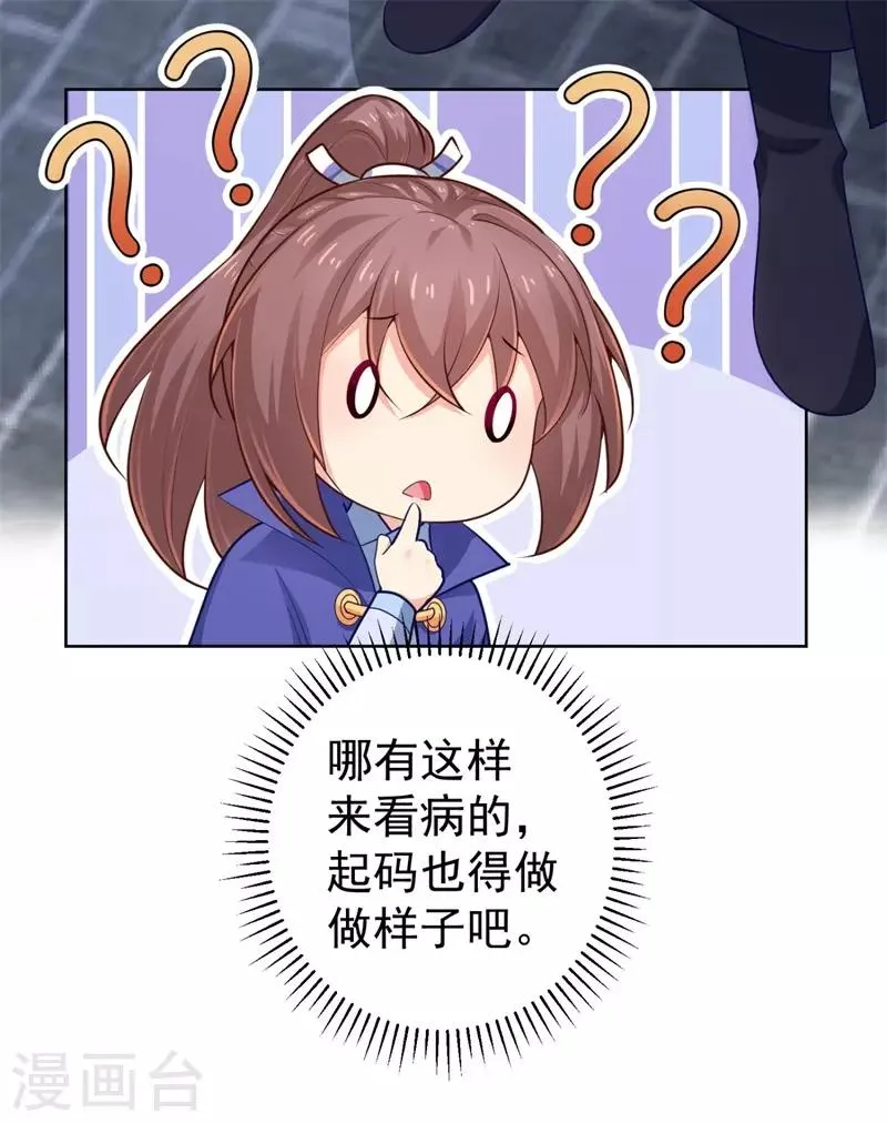 第209话 传言五王爷成了太监？ 第36页