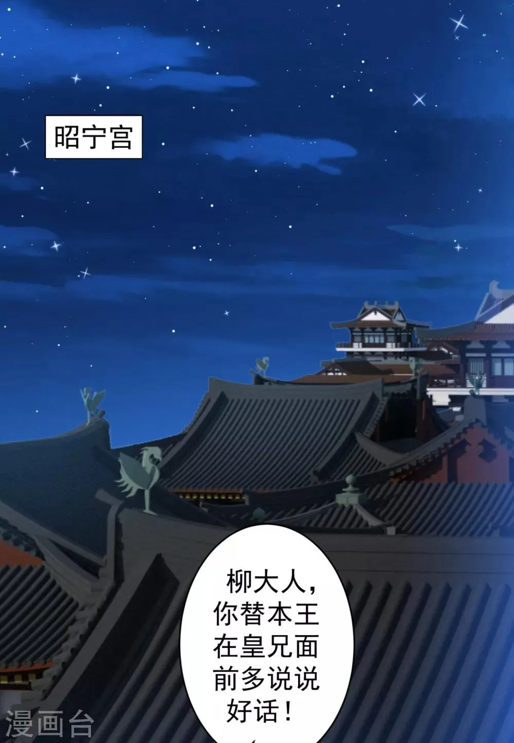 第210话 “贵妃谋反案”？ 第2页