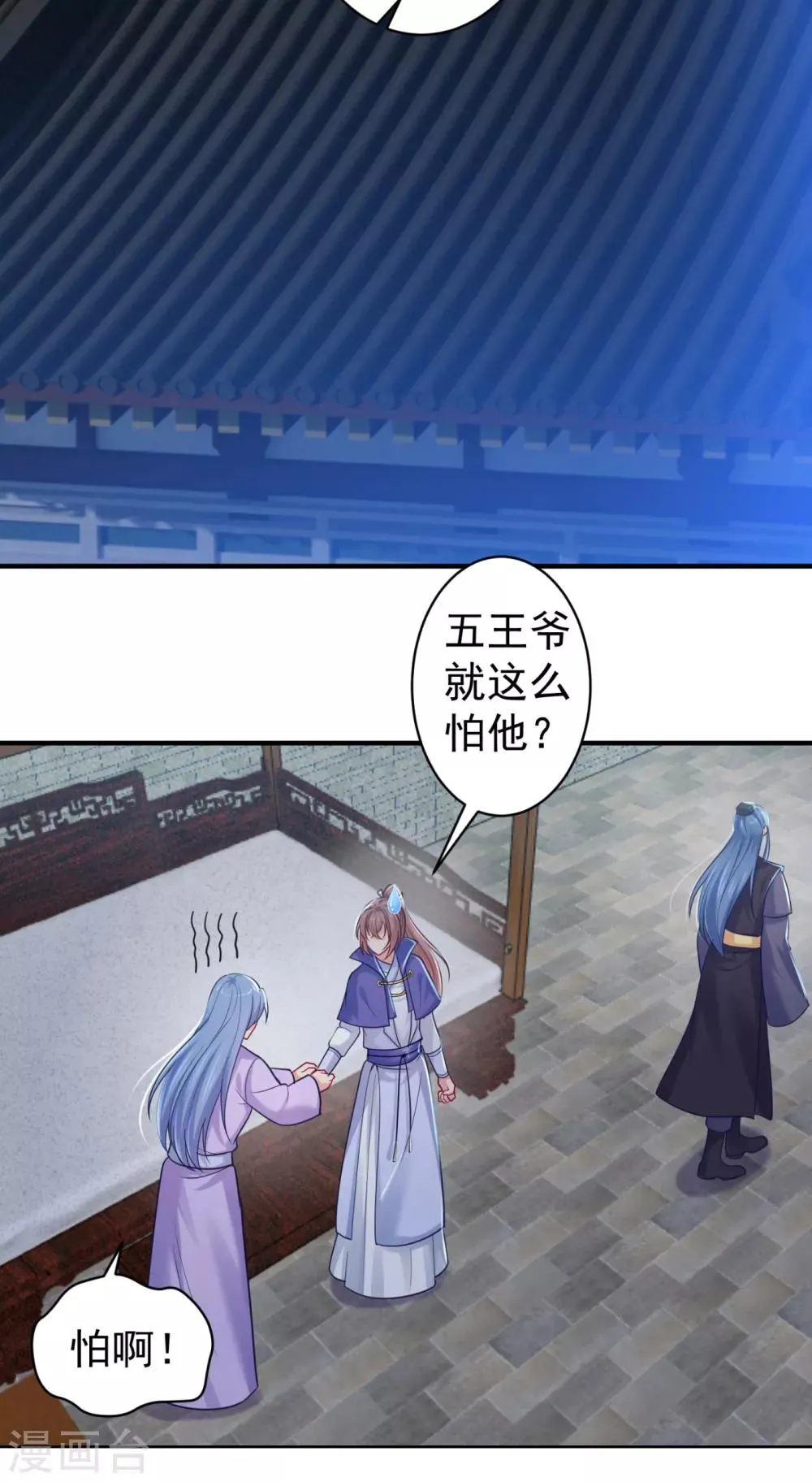第210话 “贵妃谋反案”？ 第3页