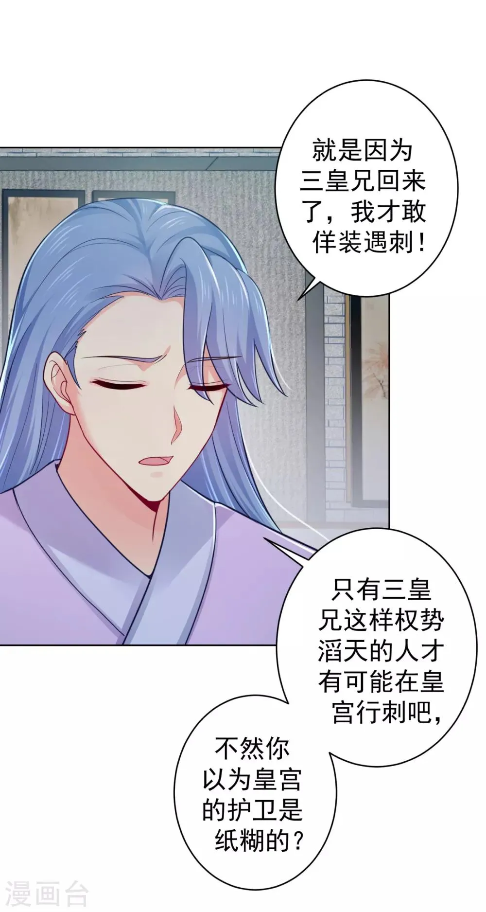 第210话 “贵妃谋反案”？ 第5页