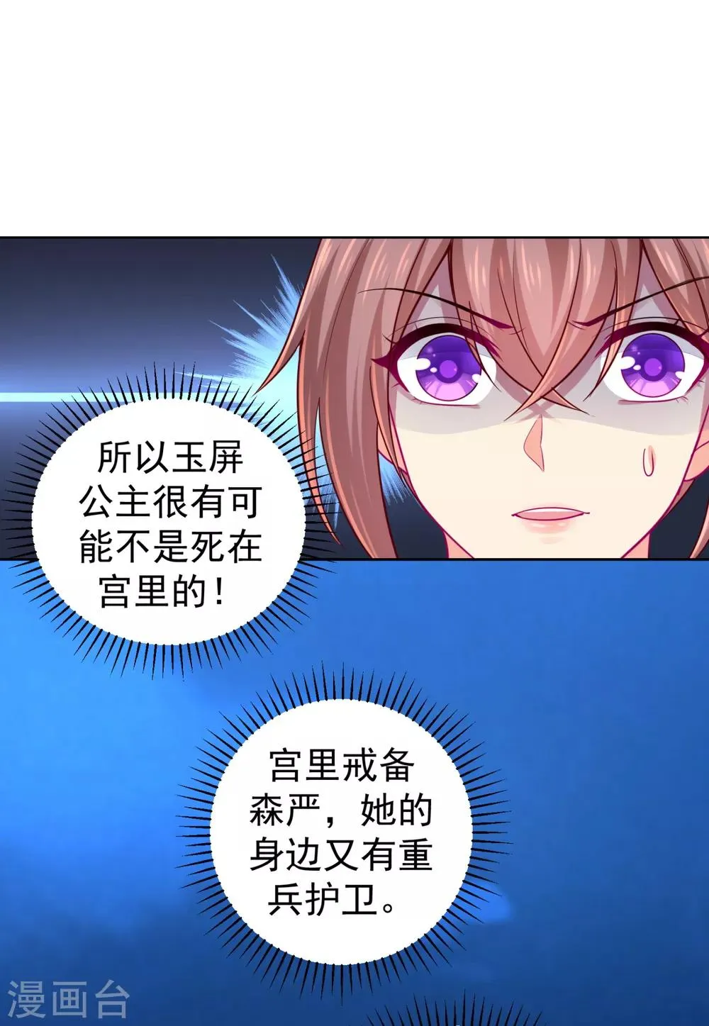 第210话 “贵妃谋反案”？ 第6页