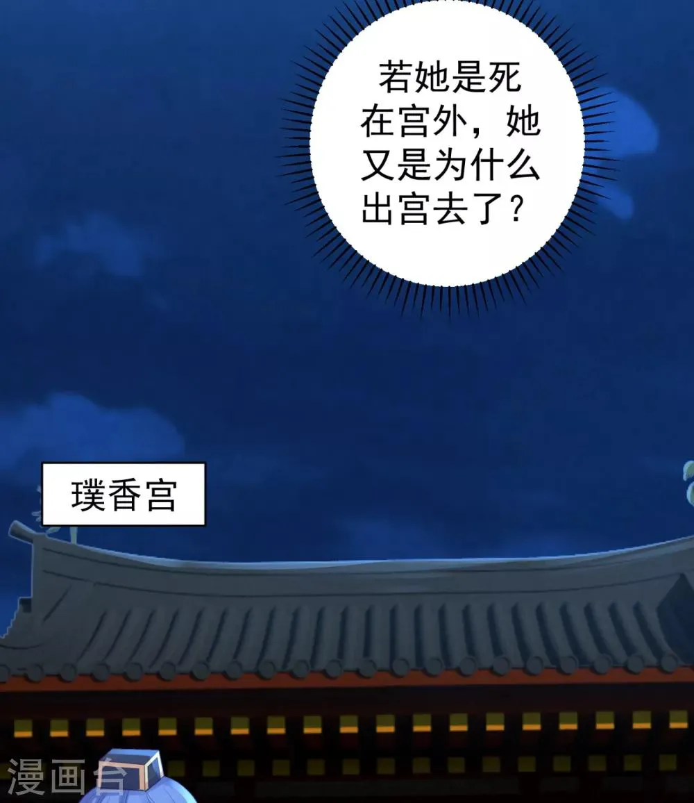 第210话 “贵妃谋反案”？ 第7页