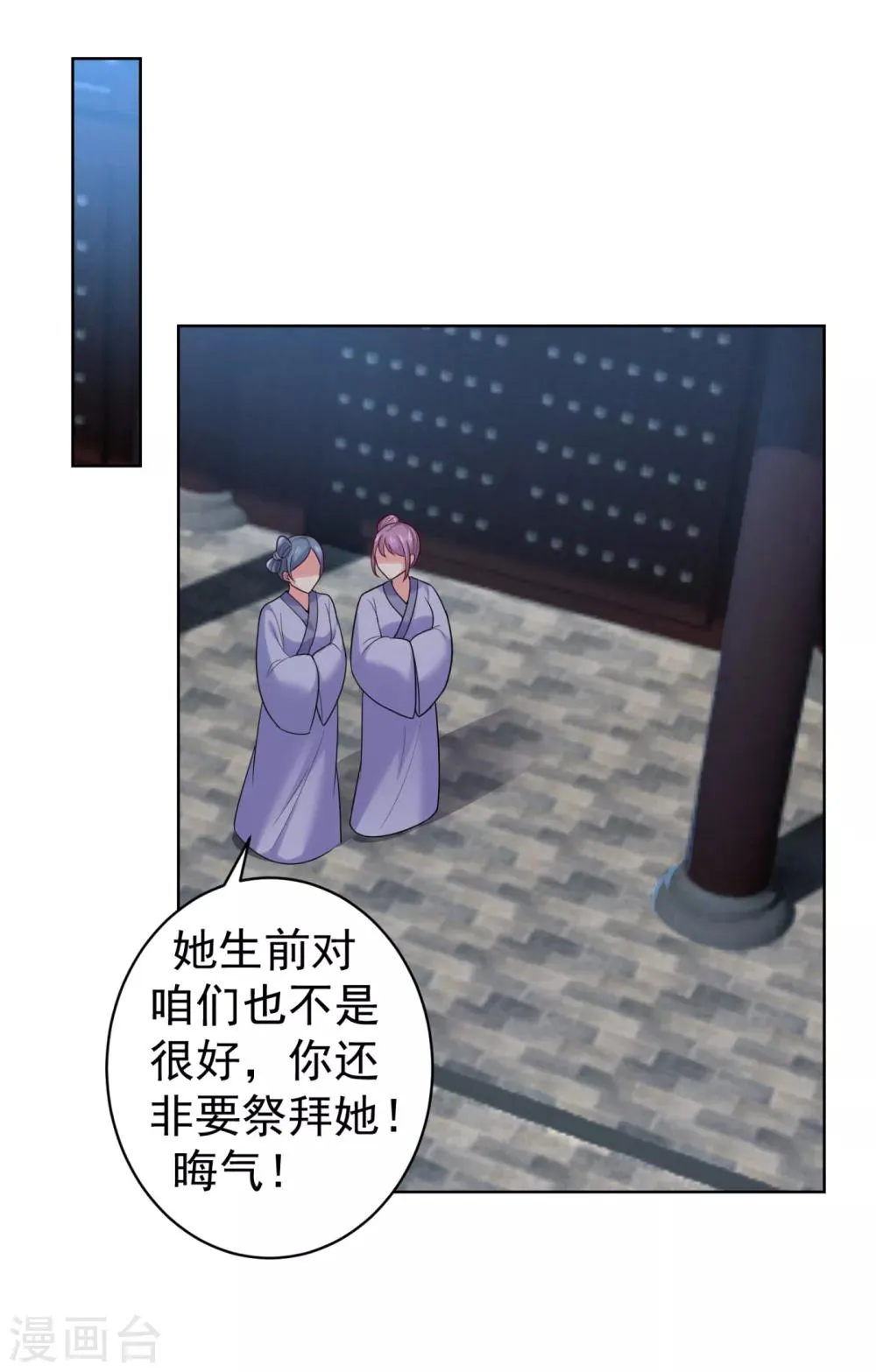 第210话 “贵妃谋反案”？ 第10页