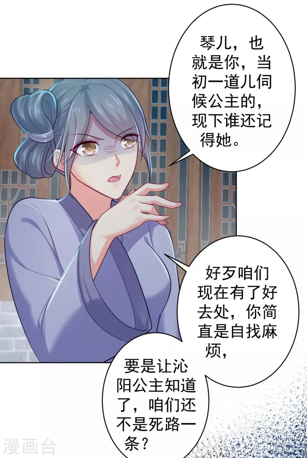 第210话 “贵妃谋反案”？ 第12页